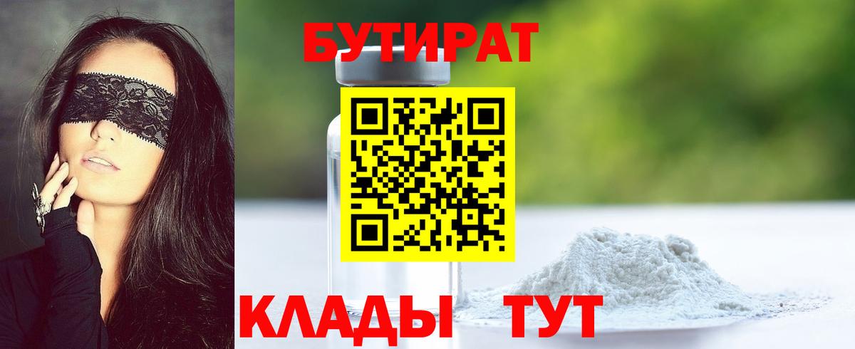 Белореченск  БУТИРАТ жидкий экстази  Вход с VPN 