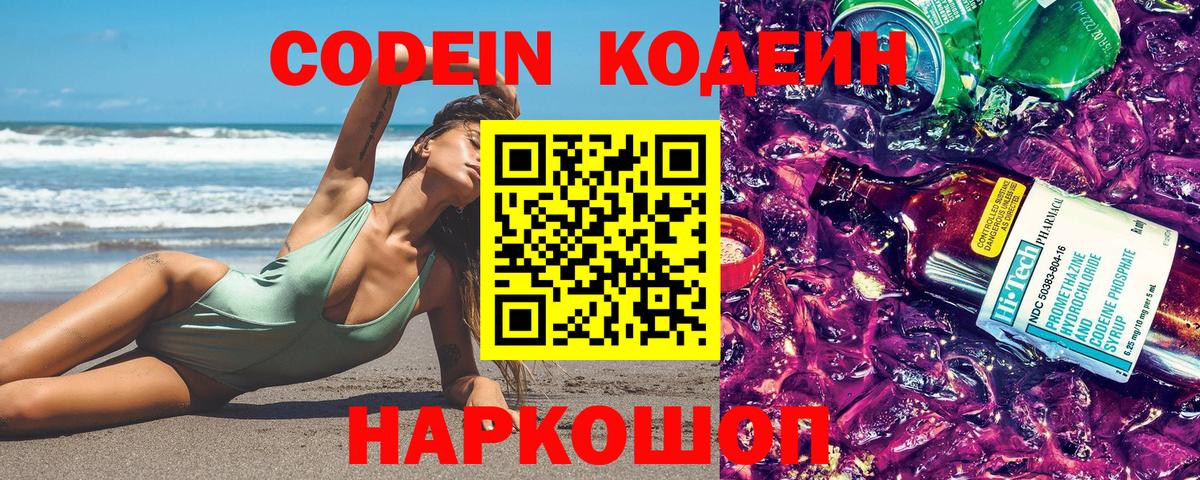 Кодеин напиток Lean (лин) Белореченск