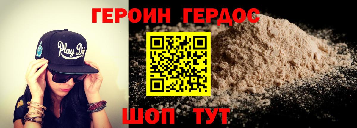 Героин герыч  Вход с VPN  Белореченск 