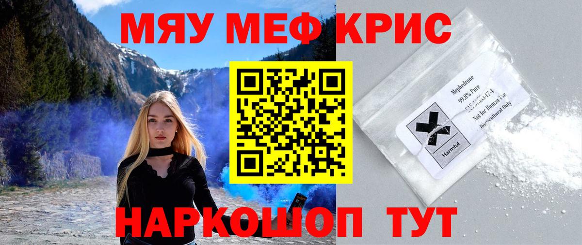 МЯУ-МЯУ VHQ  МЯУ-МЯУ мяу мяу  МЕФ  omg сайт  Вход с VPN  Белореченск 