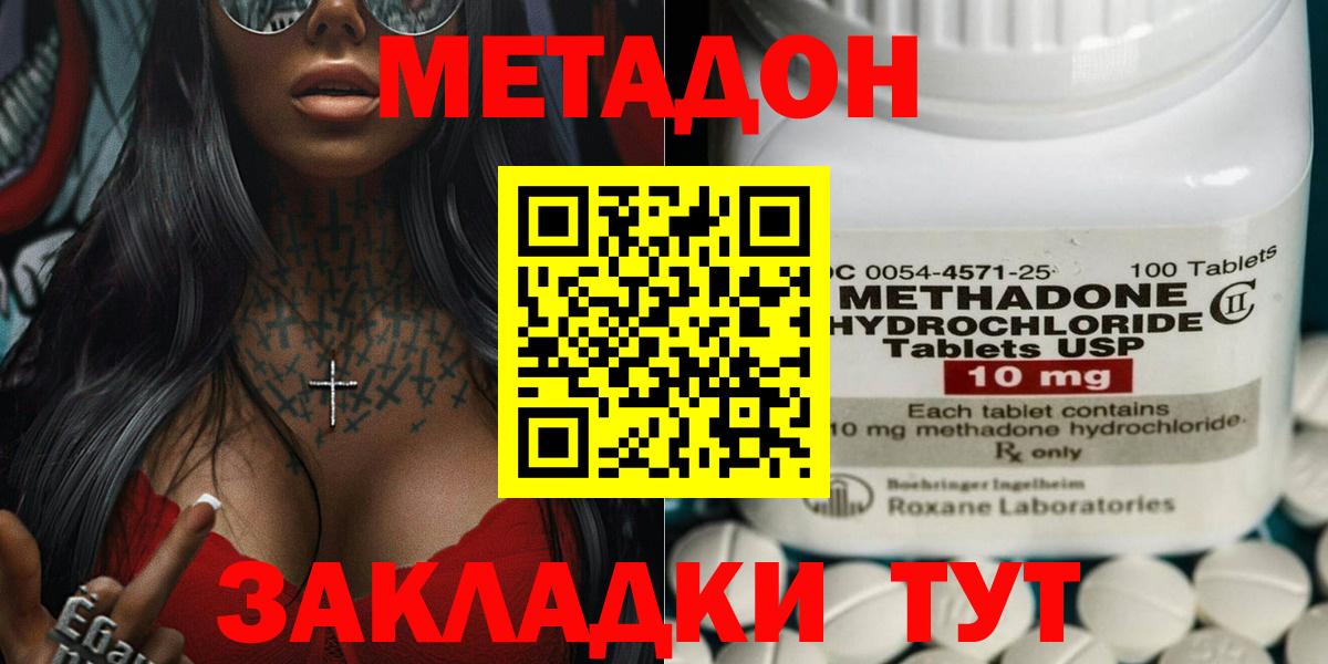 МЕТАДОН мёд Белореченск